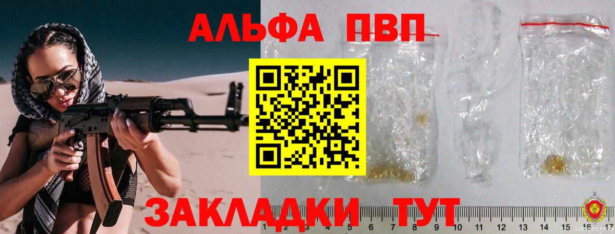 Альфа ПВП Crystall  Alpha-PVP  Волжск  A-PVP мука  Вход с VPN 
