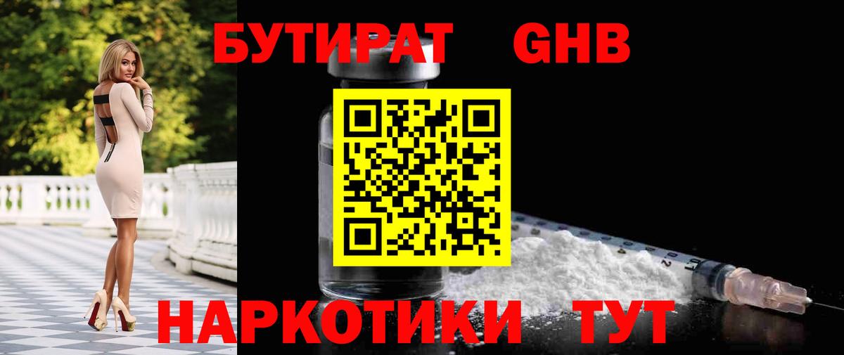 БУТИРАТ BDO 33%  Вход с VPN  Волжск 