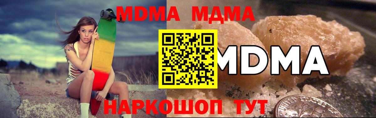 МДМА кристаллы Волжск