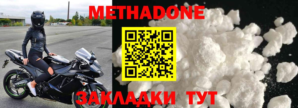 Волжск  Метадон кристалл  МЕТАДОН methadone  Вход с VPN 